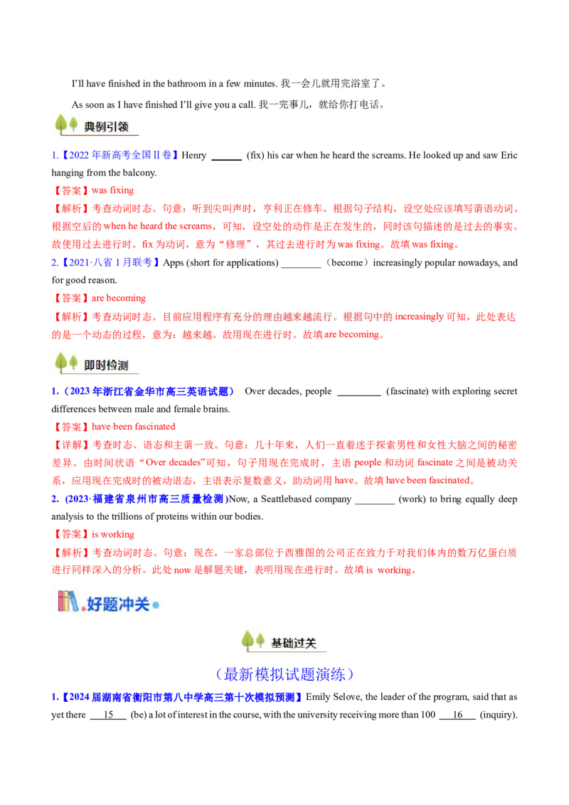 考点07谓语动词的时态（进行体）（核心考点精讲精练）-备战2025年高考英语一轮复习考点帮（新高考通用）（解析版）_03高考英语_2025年新高考资料_一轮复习