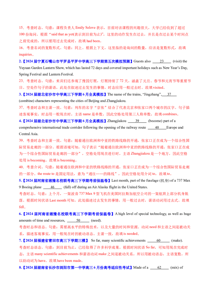考点07谓语动词的时态（进行体）（核心考点精讲精练）-备战2025年高考英语一轮复习考点帮（新高考通用）（解析版）_03高考英语_2025年新高考资料_一轮复习