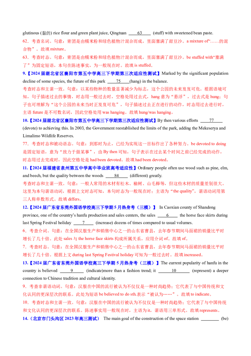 考点07谓语动词的时态（进行体）（核心考点精讲精练）-备战2025年高考英语一轮复习考点帮（新高考通用）（解析版）_03高考英语_2025年新高考资料_一轮复习