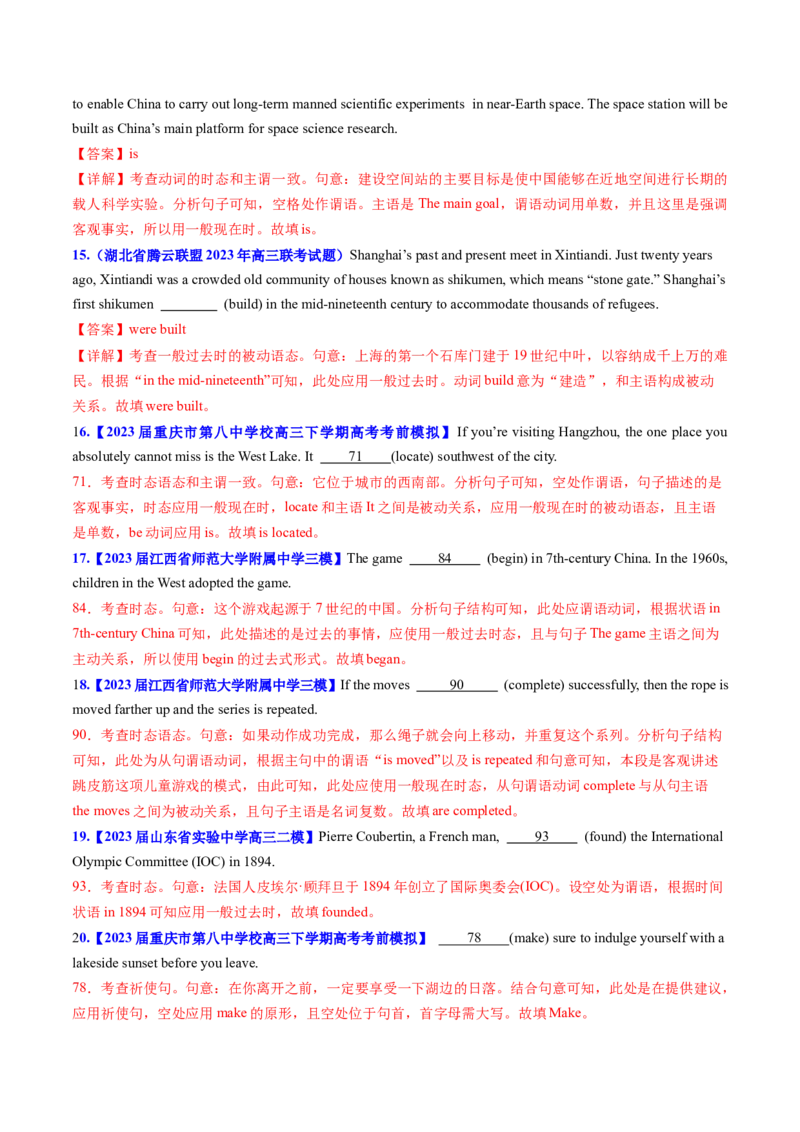 考点07谓语动词的时态（进行体）（核心考点精讲精练）-备战2025年高考英语一轮复习考点帮（新高考通用）（解析版）_03高考英语_2025年新高考资料_一轮复习