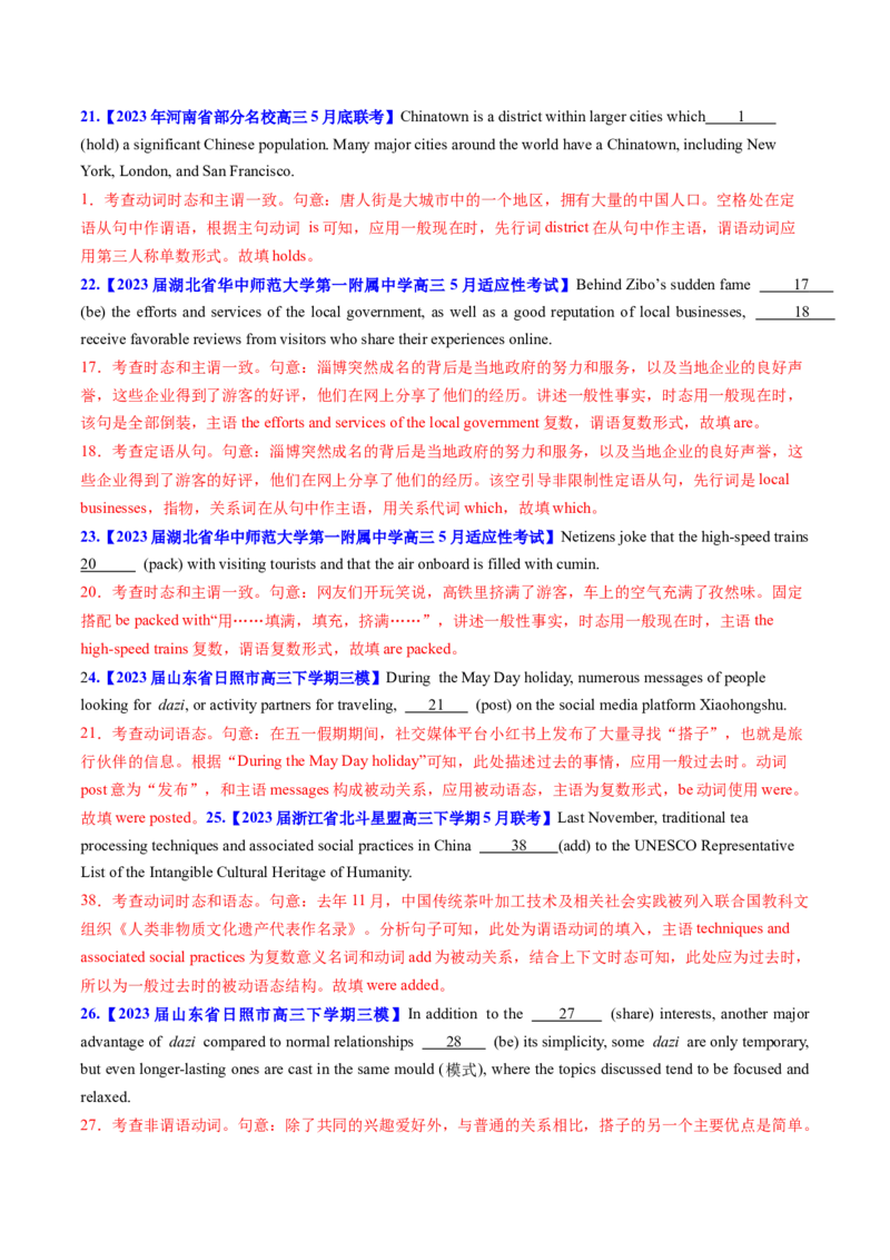 考点07谓语动词的时态（进行体）（核心考点精讲精练）-备战2025年高考英语一轮复习考点帮（新高考通用）（解析版）_03高考英语_2025年新高考资料_一轮复习