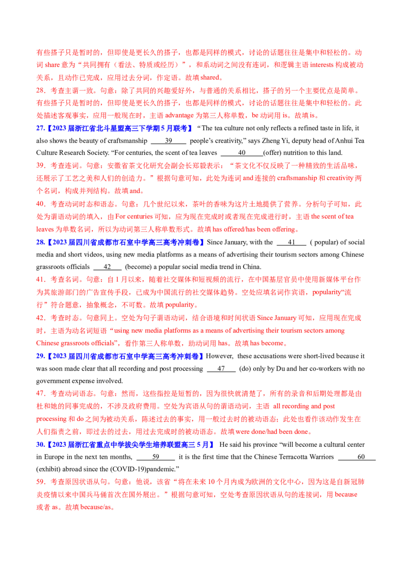 考点07谓语动词的时态（进行体）（核心考点精讲精练）-备战2025年高考英语一轮复习考点帮（新高考通用）（解析版）_03高考英语_2025年新高考资料_一轮复习