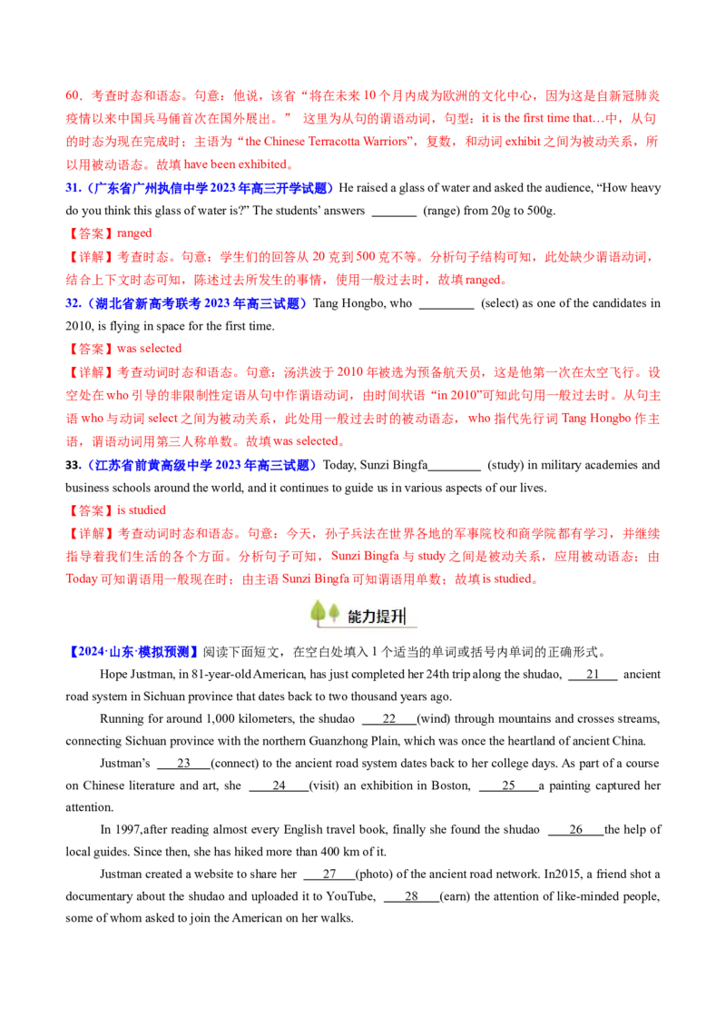 考点07谓语动词的时态（进行体）（核心考点精讲精练）-备战2025年高考英语一轮复习考点帮（新高考通用）（解析版）_03高考英语_2025年新高考资料_一轮复习