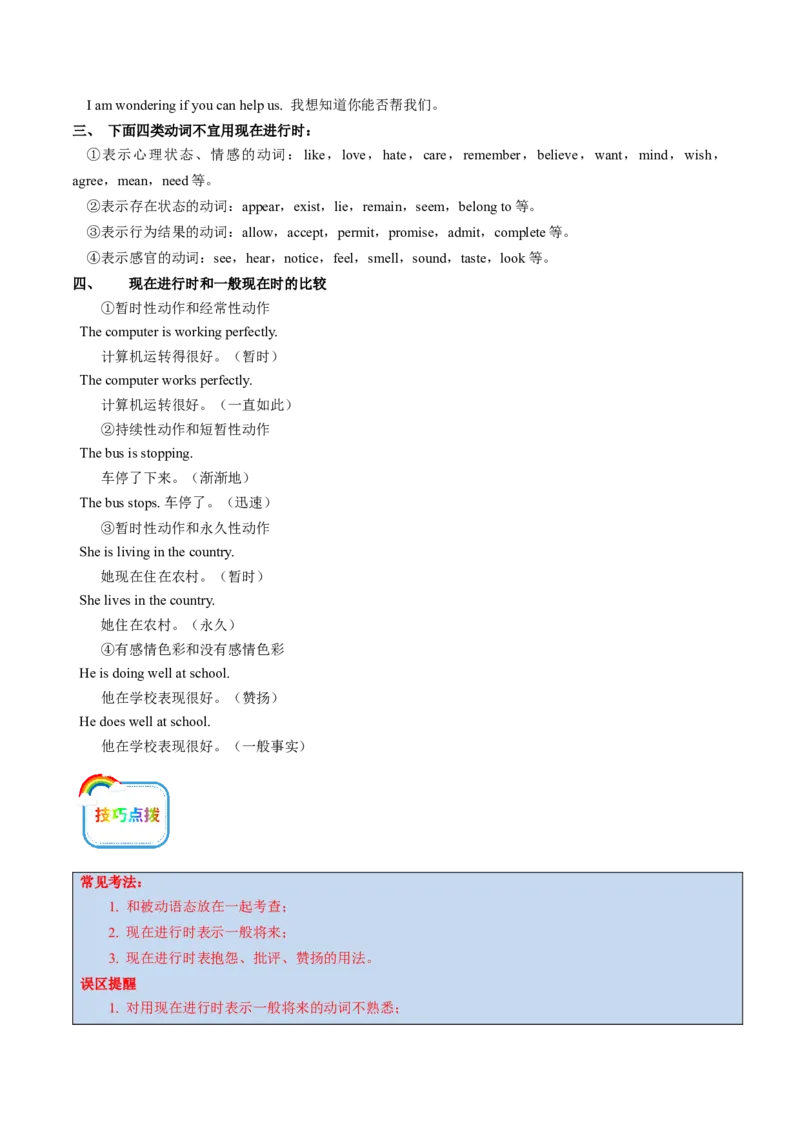 考点07谓语动词的时态（进行体）（核心考点精讲精练）-备战2025年高考英语一轮复习考点帮（新高考通用）（解析版）_03高考英语_2025年新高考资料_一轮复习