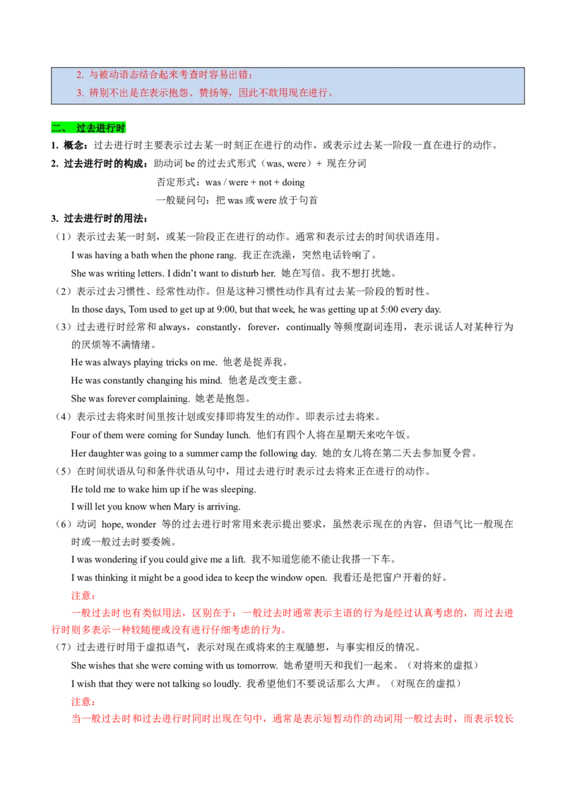 考点07谓语动词的时态（进行体）（核心考点精讲精练）-备战2025年高考英语一轮复习考点帮（新高考通用）（解析版）_03高考英语_2025年新高考资料_一轮复习