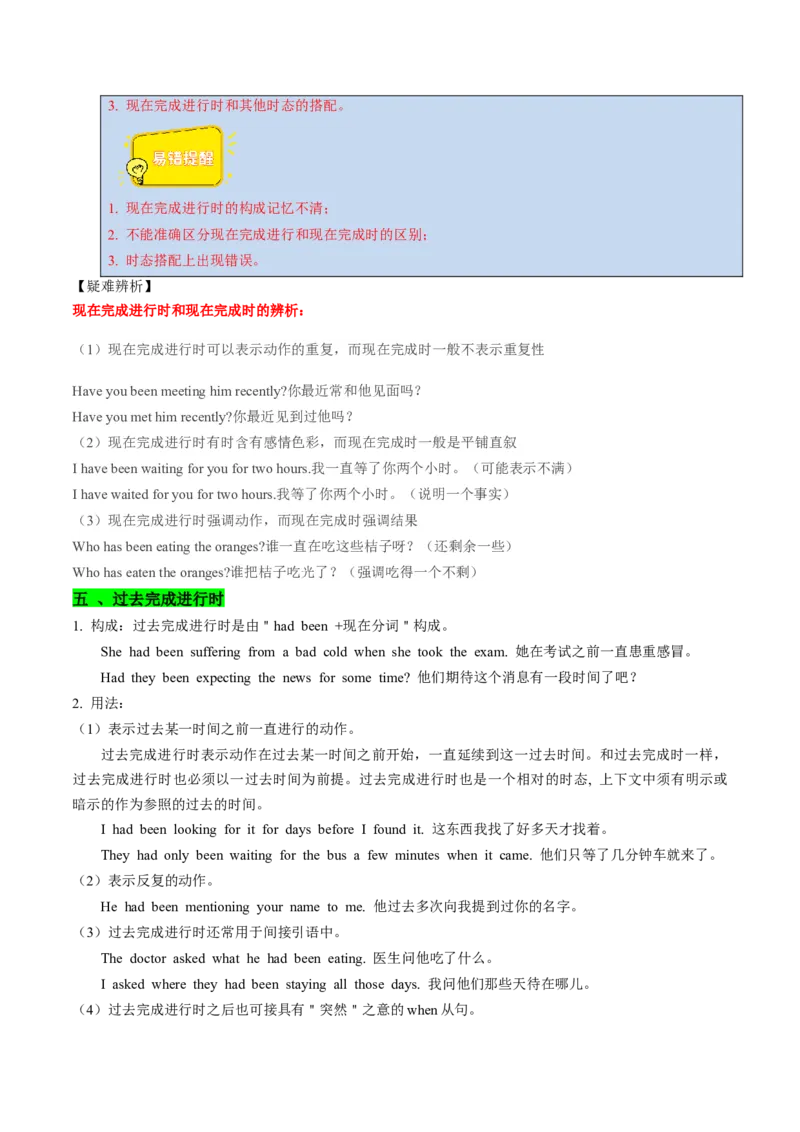 考点07谓语动词的时态（进行体）（核心考点精讲精练）-备战2025年高考英语一轮复习考点帮（新高考通用）（解析版）_03高考英语_2025年新高考资料_一轮复习