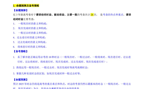 考点07谓语动词的时态（进行体）（核心考点精讲精练）-备战2025年高考英语一轮复习考点帮（新高考通用）（解析版）_03高考英语_2025年新高考资料_一轮复习