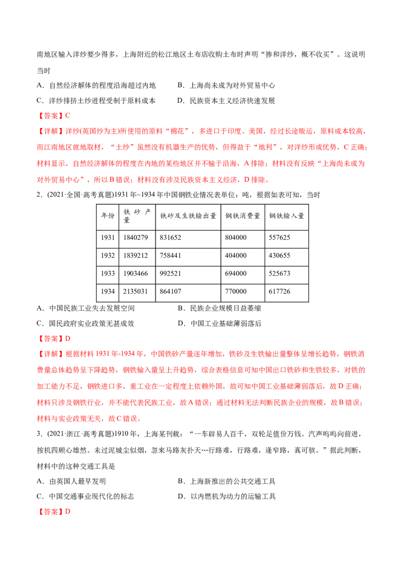 考点11近代中国经济结构的变动-备战2022年高考历史学霸纠错_07高考历史_2024年新高考资料_1.2024一轮复习_赠备战2022年高考历史学霸纠错
