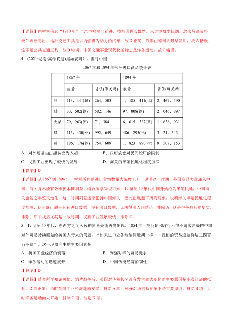 考点11近代中国经济结构的变动-备战2022年高考历史学霸纠错_07高考历史_2024年新高考资料_1.2024一轮复习_赠备战2022年高考历史学霸纠错
