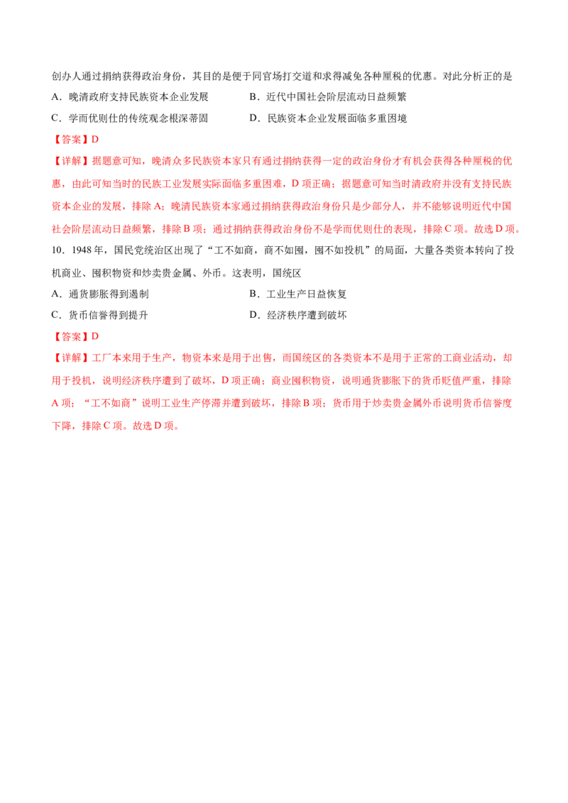 考点11近代中国经济结构的变动-备战2022年高考历史学霸纠错_07高考历史_2024年新高考资料_1.2024一轮复习_赠备战2022年高考历史学霸纠错