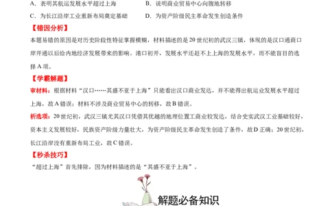 考点11近代中国经济结构的变动-备战2022年高考历史学霸纠错_07高考历史_2024年新高考资料_1.2024一轮复习_赠备战2022年高考历史学霸纠错