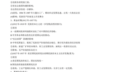 考点11近代中国经济结构的变动-备战2022年高考历史学霸纠错_07高考历史_2024年新高考资料_1.2024一轮复习_赠备战2022年高考历史学霸纠错