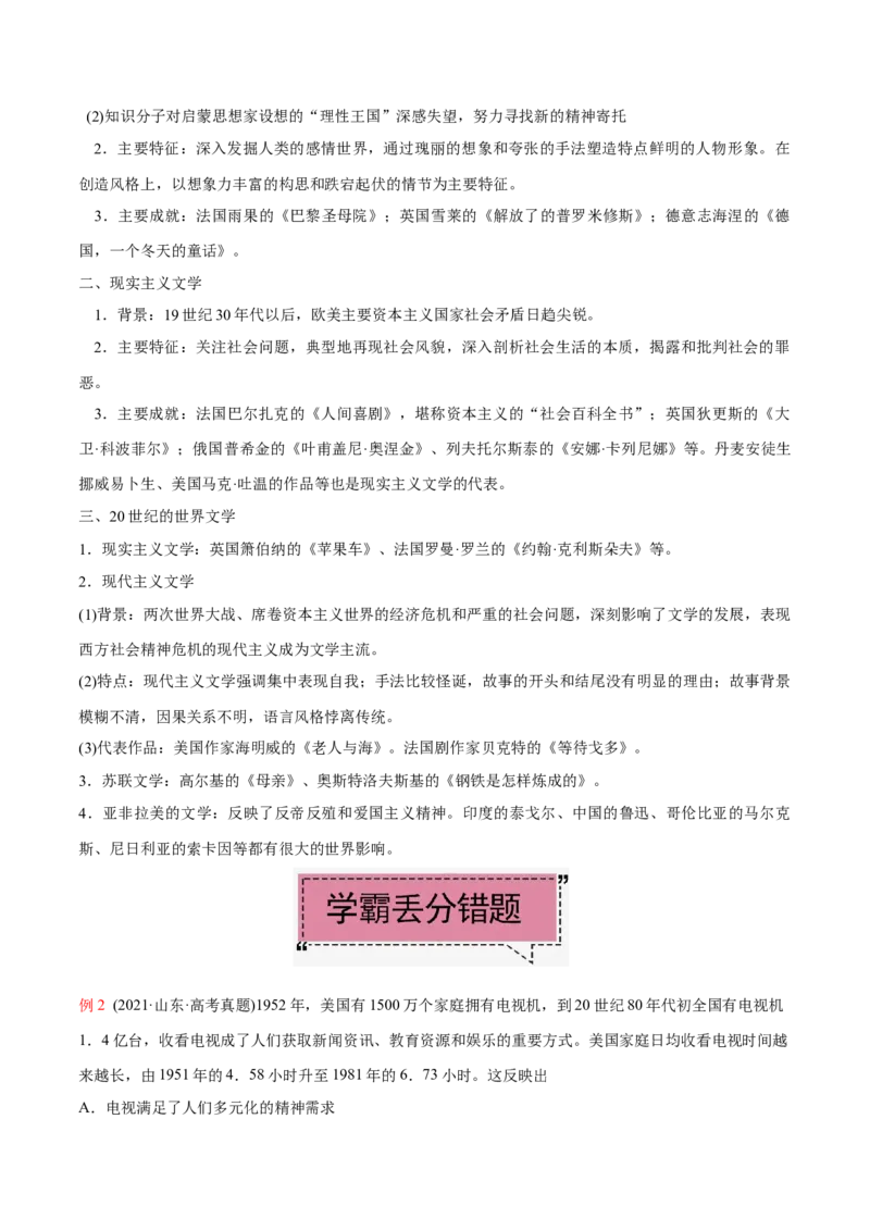 考点18近代以来的西方文学艺术-备战2022年高考历史学霸纠错_07高考历史_2024年新高考资料_1.2024一轮复习_赠备战2022年高考历史学霸纠错