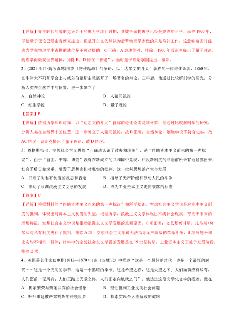 考点18近代以来的西方文学艺术-备战2022年高考历史学霸纠错_07高考历史_2024年新高考资料_1.2024一轮复习_赠备战2022年高考历史学霸纠错