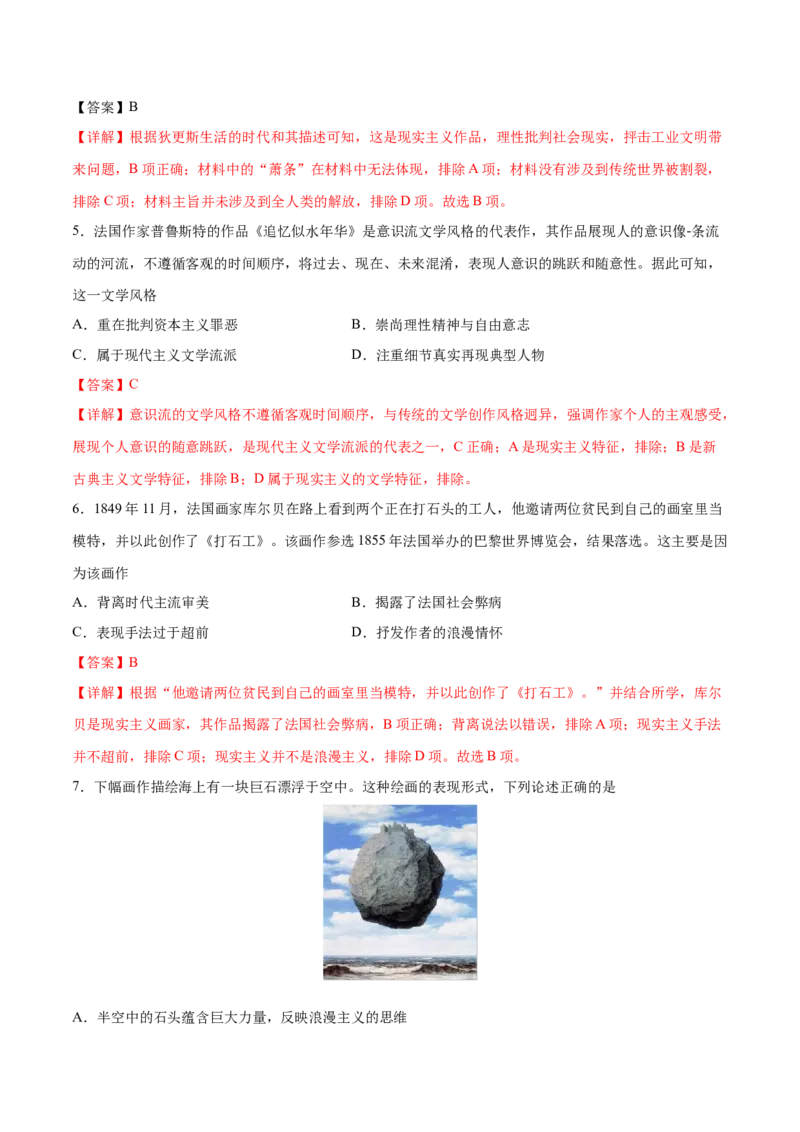 考点18近代以来的西方文学艺术-备战2022年高考历史学霸纠错_07高考历史_2024年新高考资料_1.2024一轮复习_赠备战2022年高考历史学霸纠错