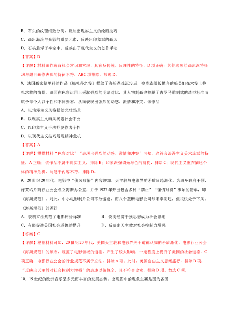 考点18近代以来的西方文学艺术-备战2022年高考历史学霸纠错_07高考历史_2024年新高考资料_1.2024一轮复习_赠备战2022年高考历史学霸纠错