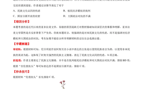 考点18近代以来的西方文学艺术-备战2022年高考历史学霸纠错_07高考历史_2024年新高考资料_1.2024一轮复习_赠备战2022年高考历史学霸纠错