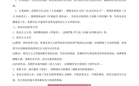 考点18近代以来的西方文学艺术-备战2022年高考历史学霸纠错_07高考历史_2024年新高考资料_1.2024一轮复习_赠备战2022年高考历史学霸纠错