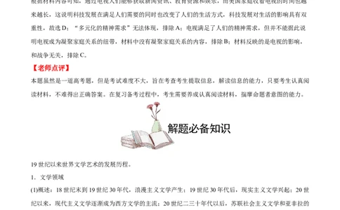 考点18近代以来的西方文学艺术-备战2022年高考历史学霸纠错_07高考历史_2024年新高考资料_1.2024一轮复习_赠备战2022年高考历史学霸纠错