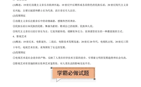 考点18近代以来的西方文学艺术-备战2022年高考历史学霸纠错_07高考历史_2024年新高考资料_1.2024一轮复习_赠备战2022年高考历史学霸纠错