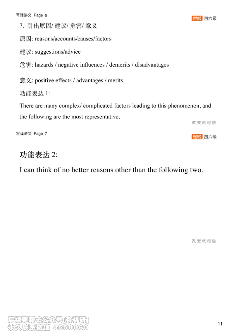 [12.4]--写作实训5_最新更新，视频都在这_2026，6月六级速转存易和谐_1、2025年6月六级_10.2026六级英语橙啦_{1}--课程_{12}--写作带练