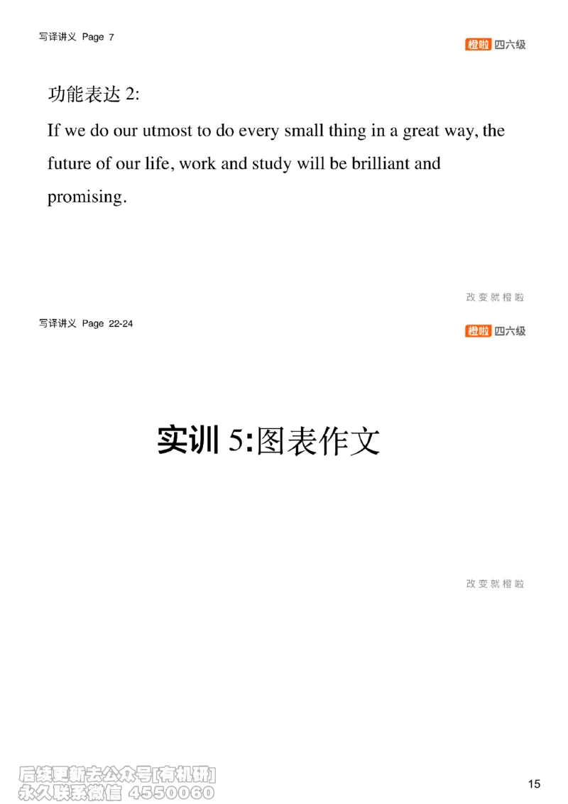 [12.4]--写作实训5_最新更新，视频都在这_2026，6月六级速转存易和谐_1、2025年6月六级_10.2026六级英语橙啦_{1}--课程_{12}--写作带练