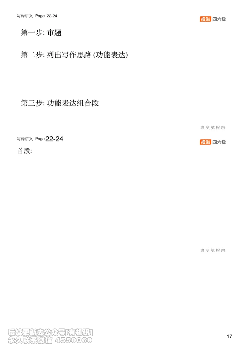 [12.4]--写作实训5_最新更新，视频都在这_2026，6月六级速转存易和谐_1、2025年6月六级_10.2026六级英语橙啦_{1}--课程_{12}--写作带练