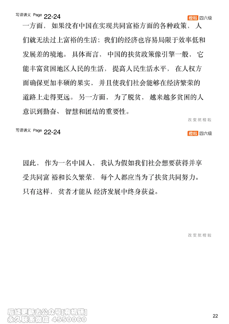 [12.4]--写作实训5_最新更新，视频都在这_2026，6月六级速转存易和谐_1、2025年6月六级_10.2026六级英语橙啦_{1}--课程_{12}--写作带练