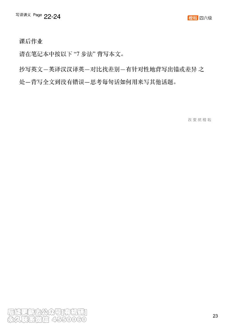 [12.4]--写作实训5_最新更新，视频都在这_2026，6月六级速转存易和谐_1、2025年6月六级_10.2026六级英语橙啦_{1}--课程_{12}--写作带练