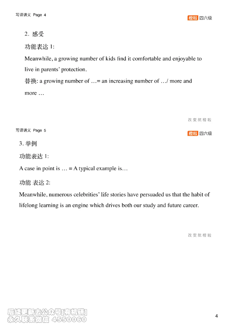 [12.4]--写作实训5_最新更新，视频都在这_2026，6月六级速转存易和谐_1、2025年6月六级_10.2026六级英语橙啦_{1}--课程_{12}--写作带练