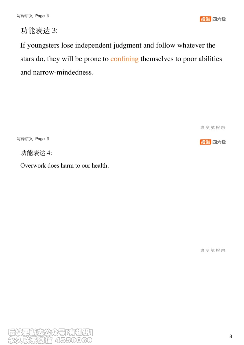[12.4]--写作实训5_最新更新，视频都在这_2026，6月六级速转存易和谐_1、2025年6月六级_10.2026六级英语橙啦_{1}--课程_{12}--写作带练