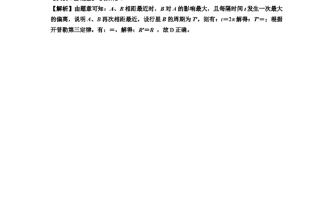 知识点34：天体的追及与相遇问题（解析版）_04高考物理_新高考复习资料_2024新高考复习资料_一轮复习资料_基础版2024届高考物理一轮复习讲义及对应练习