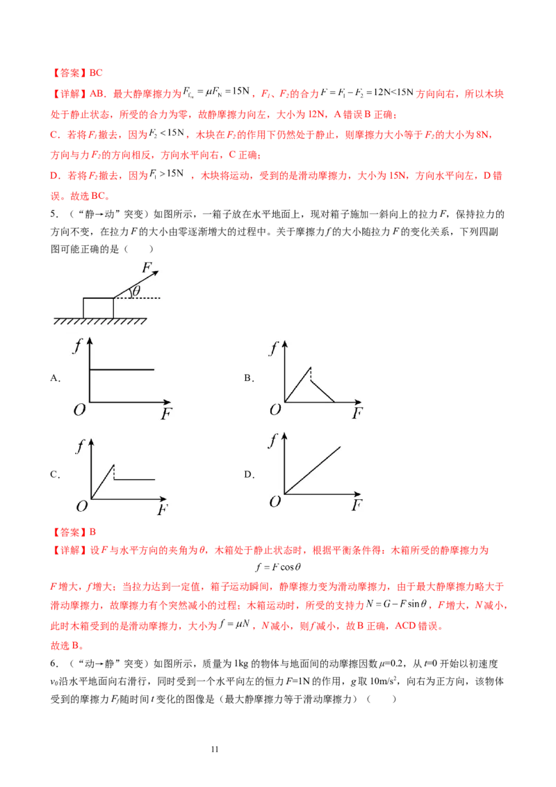 第06讲重力弹力摩擦力（讲义）（解析版）_04高考物理_新高考复习资料_2024新高考复习资料_一轮复习资料_2024年高考物理一轮复习讲练测（讲义+练习+课件）（新高考）_讲义+练习