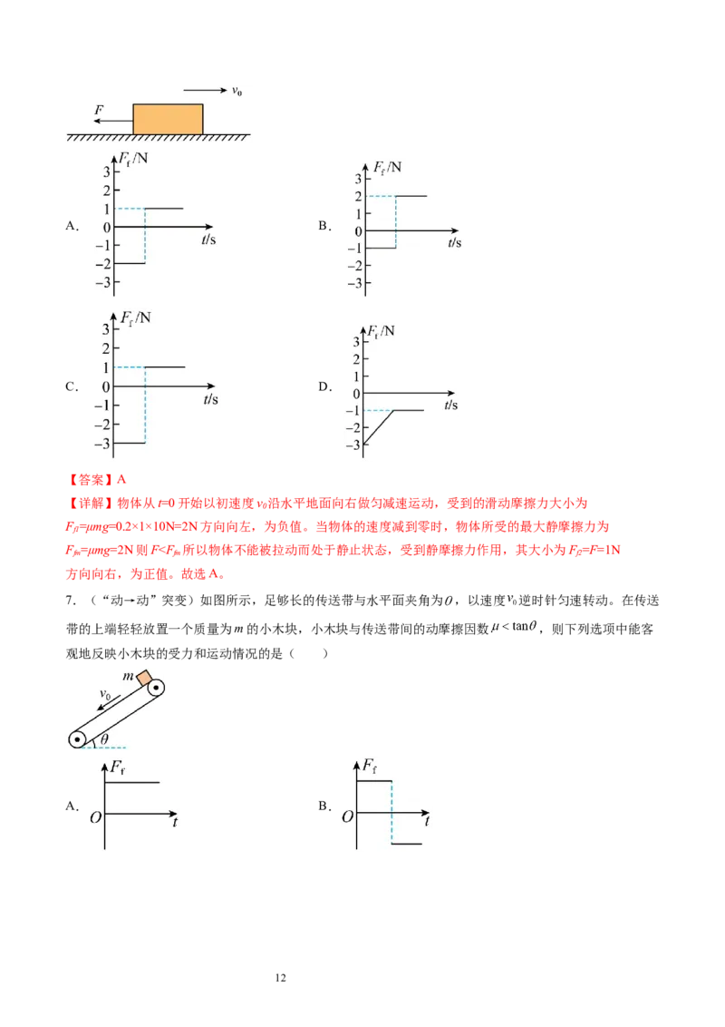 第06讲重力弹力摩擦力（讲义）（解析版）_04高考物理_新高考复习资料_2024新高考复习资料_一轮复习资料_2024年高考物理一轮复习讲练测（讲义+练习+课件）（新高考）_讲义+练习