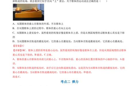 第06讲重力弹力摩擦力（讲义）（解析版）_04高考物理_新高考复习资料_2024新高考复习资料_一轮复习资料_2024年高考物理一轮复习讲练测（讲义+练习+课件）（新高考）_讲义+练习