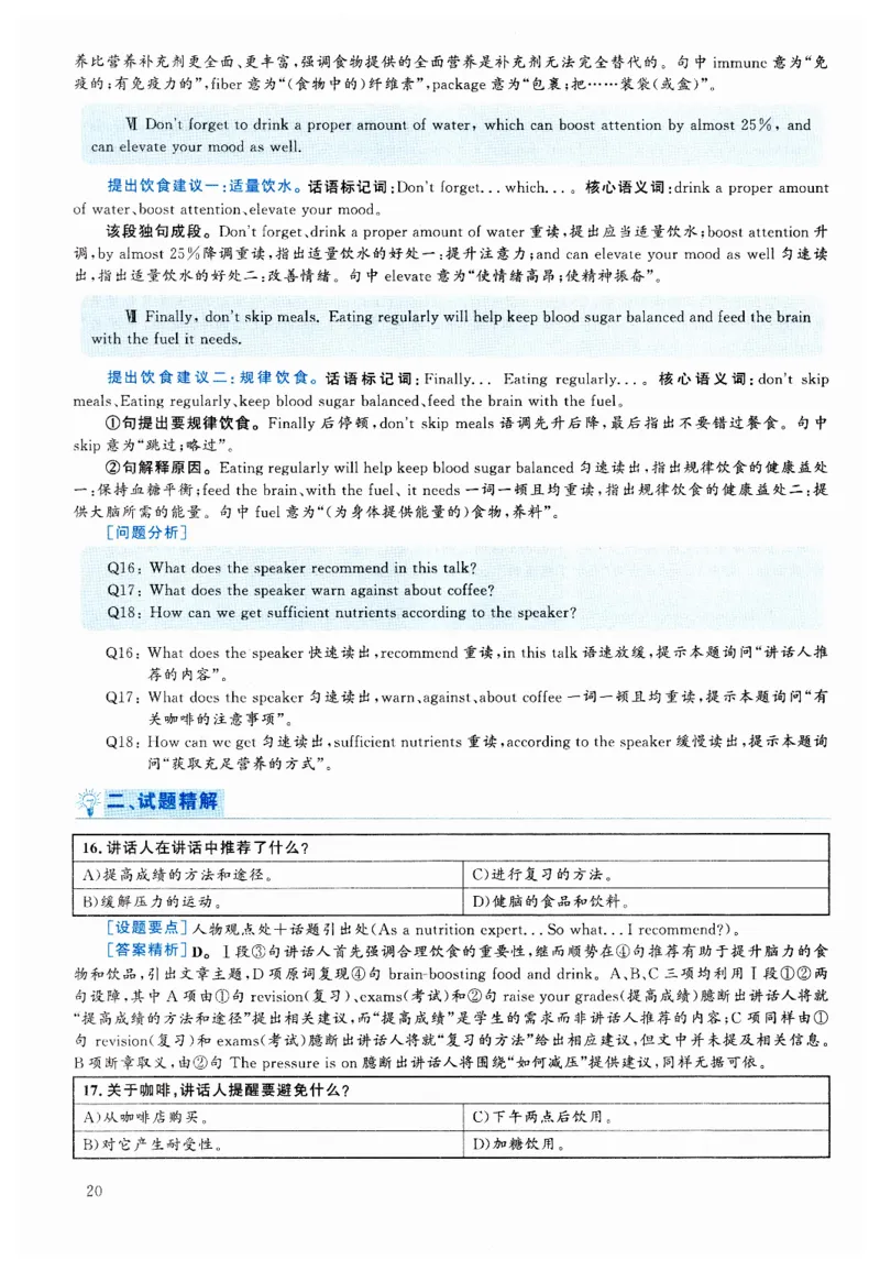 [1.1.9.2]--2024年6月六级听力（第二套）_文本_最新更新，视频都在这_2026，6月六级速转存易和谐_1、2025年6月六级_04.2026六级英语新东方_{9}--近五年听力音频+原文