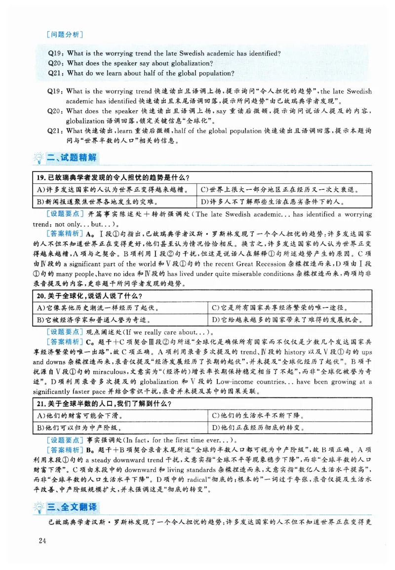 [1.1.9.2]--2024年6月六级听力（第二套）_文本_最新更新，视频都在这_2026，6月六级速转存易和谐_1、2025年6月六级_04.2026六级英语新东方_{9}--近五年听力音频+原文