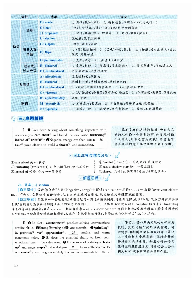 [1.1.9.2]--2024年6月六级听力（第二套）_文本_最新更新，视频都在这_2026，6月六级速转存易和谐_1、2025年6月六级_04.2026六级英语新东方_{9}--近五年听力音频+原文