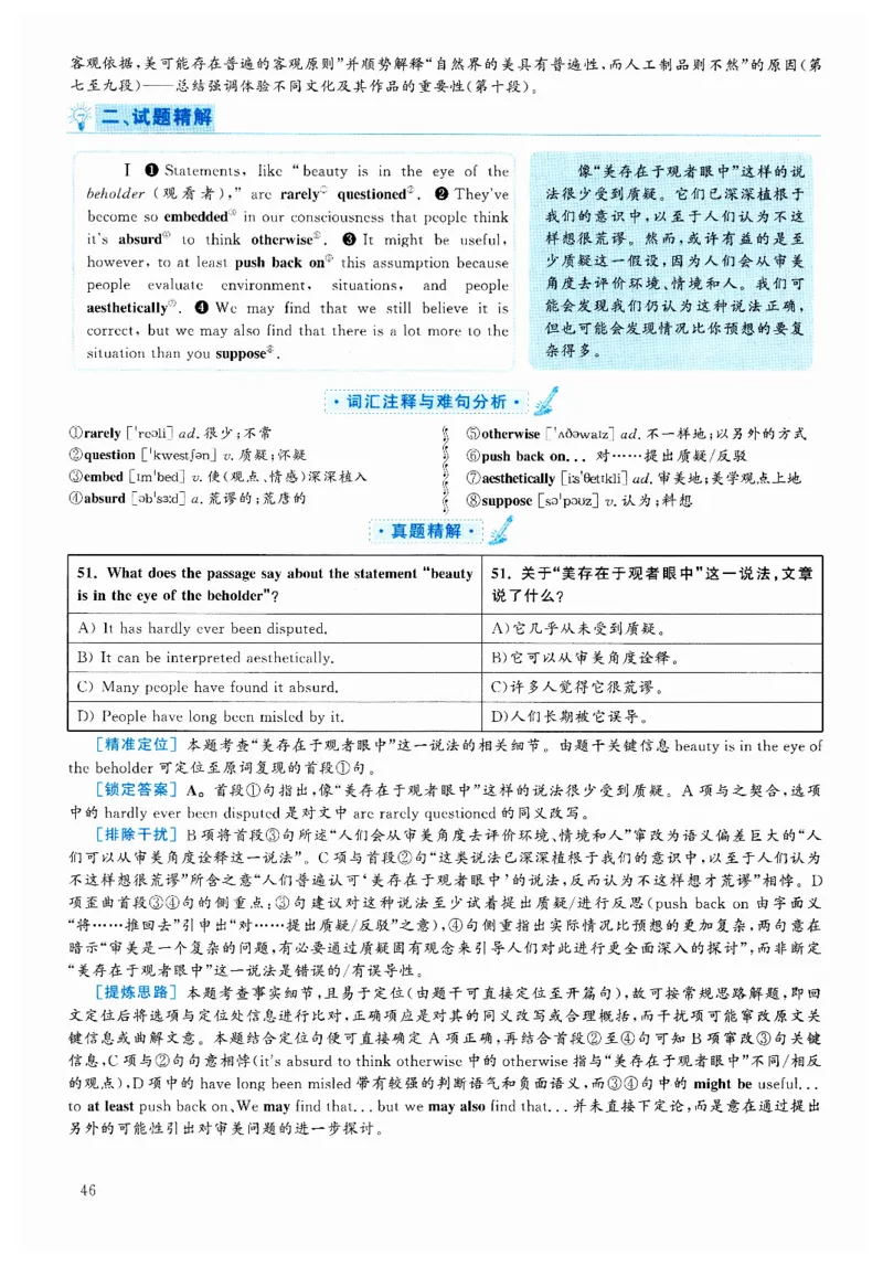 [1.1.9.2]--2024年6月六级听力（第二套）_文本_最新更新，视频都在这_2026，6月六级速转存易和谐_1、2025年6月六级_04.2026六级英语新东方_{9}--近五年听力音频+原文