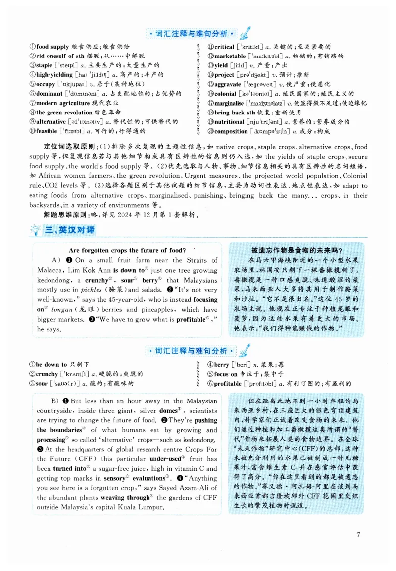 [1.1.9.2]--2024年6月六级听力（第二套）_文本_最新更新，视频都在这_2026，6月六级速转存易和谐_1、2025年6月六级_04.2026六级英语新东方_{9}--近五年听力音频+原文