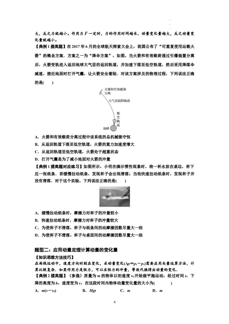 知识点47：动量定理的理解及应用（提高原卷版）_04高考物理_新高考复习资料_2024新高考复习资料_一轮复习资料_提高版2024届高考物理一轮复习讲义及对应练习