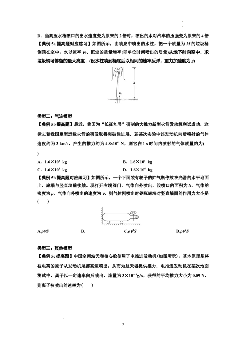 知识点47：动量定理的理解及应用（提高原卷版）_04高考物理_新高考复习资料_2024新高考复习资料_一轮复习资料_提高版2024届高考物理一轮复习讲义及对应练习