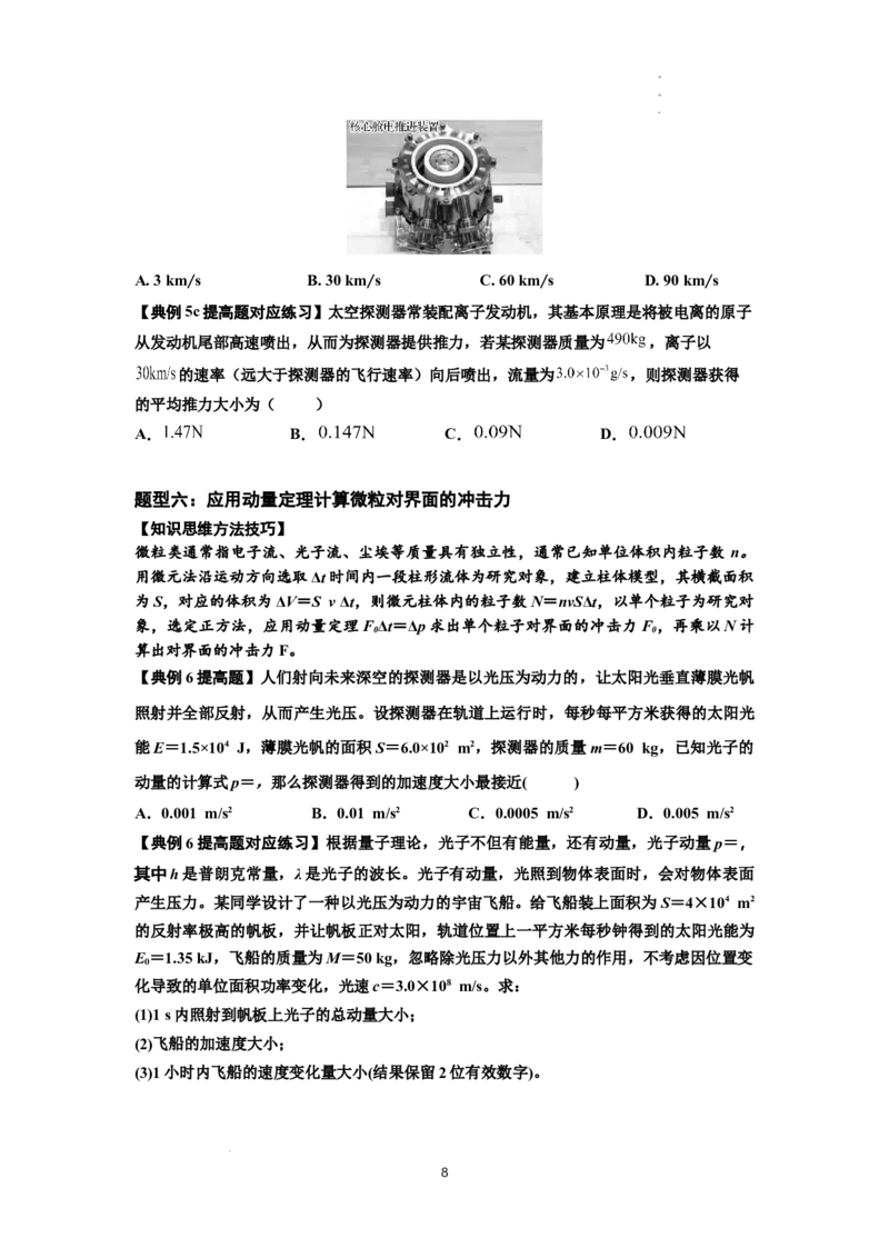 知识点47：动量定理的理解及应用（提高原卷版）_04高考物理_新高考复习资料_2024新高考复习资料_一轮复习资料_提高版2024届高考物理一轮复习讲义及对应练习