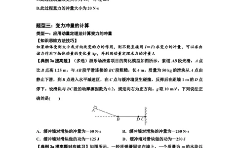 知识点47：动量定理的理解及应用（提高原卷版）_04高考物理_新高考复习资料_2024新高考复习资料_一轮复习资料_提高版2024届高考物理一轮复习讲义及对应练习