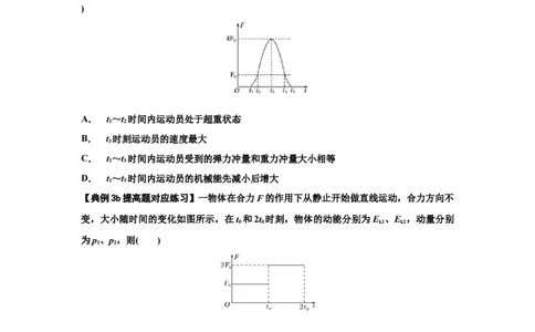知识点47：动量定理的理解及应用（提高原卷版）_04高考物理_新高考复习资料_2024新高考复习资料_一轮复习资料_提高版2024届高考物理一轮复习讲义及对应练习