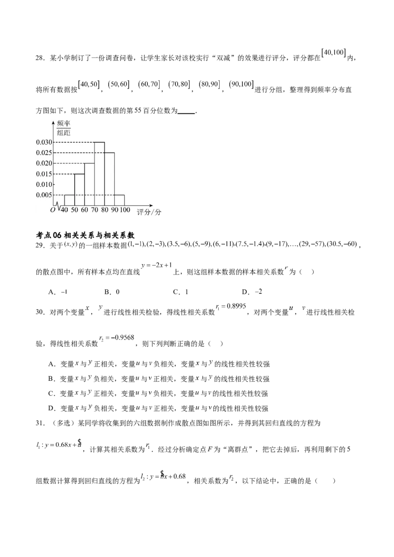 考点巩固卷23统计与统计案例(十大考点)（原卷版）_02高考数学_新高考复习资料_2024年新高考资料_一轮复习资料_完2024年高考数学一轮复习考点通关卷（新高考）_考点巩固卷