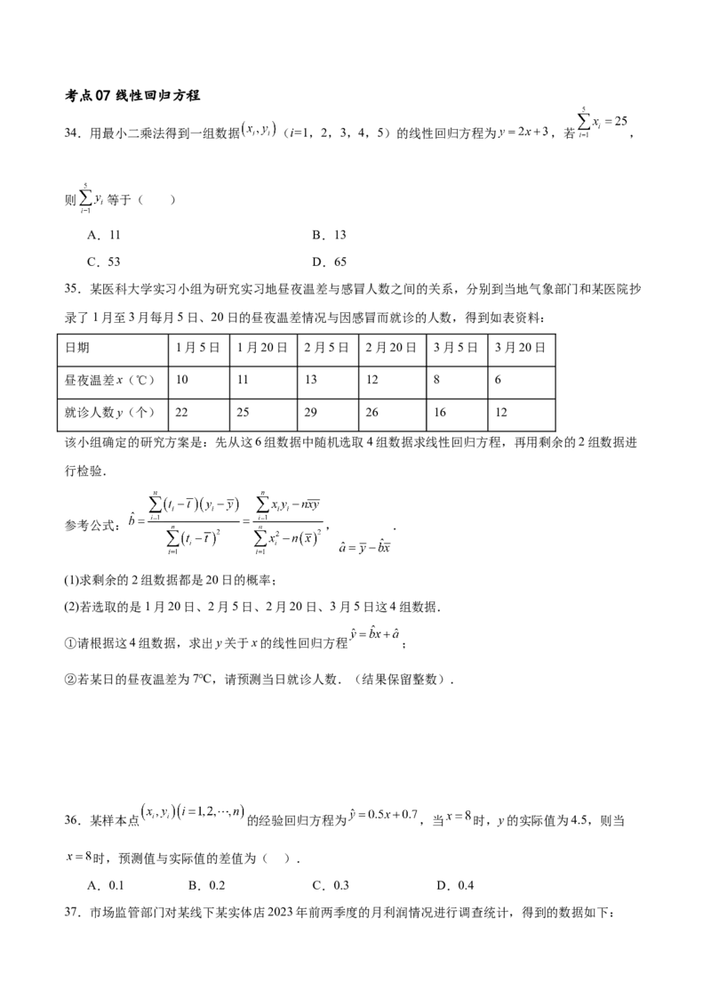 考点巩固卷23统计与统计案例(十大考点)（原卷版）_02高考数学_新高考复习资料_2024年新高考资料_一轮复习资料_完2024年高考数学一轮复习考点通关卷（新高考）_考点巩固卷