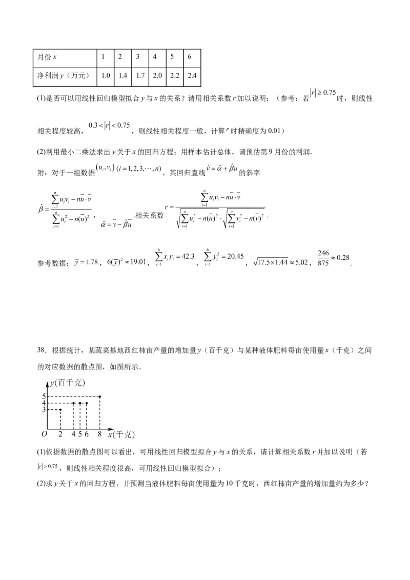 考点巩固卷23统计与统计案例(十大考点)（原卷版）_02高考数学_新高考复习资料_2024年新高考资料_一轮复习资料_完2024年高考数学一轮复习考点通关卷（新高考）_考点巩固卷