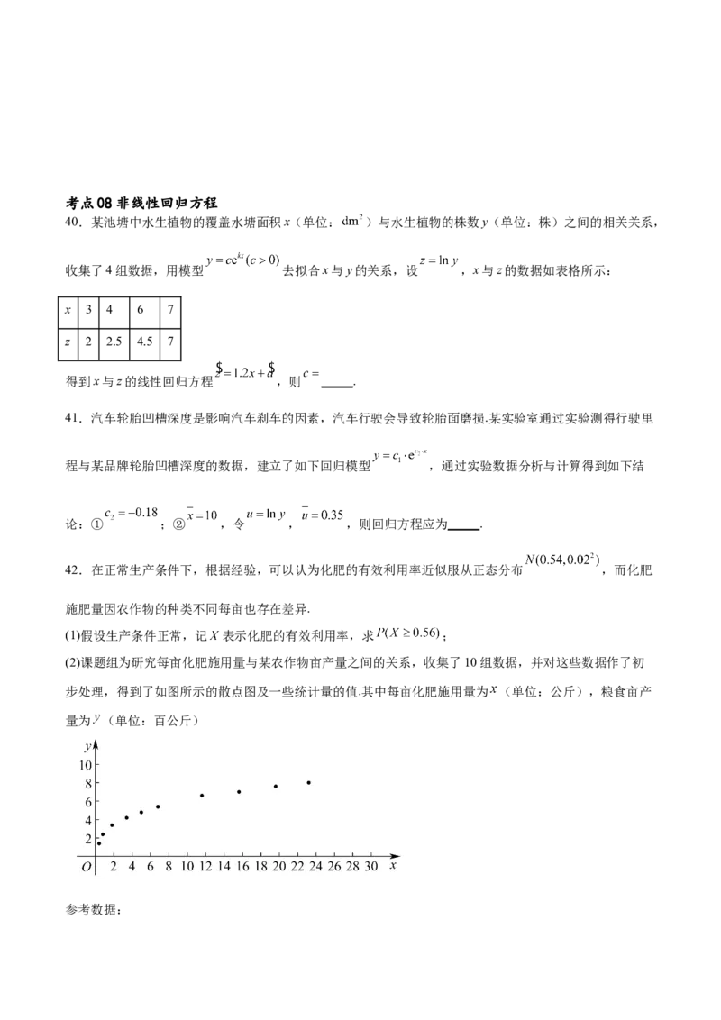 考点巩固卷23统计与统计案例(十大考点)（原卷版）_02高考数学_新高考复习资料_2024年新高考资料_一轮复习资料_完2024年高考数学一轮复习考点通关卷（新高考）_考点巩固卷
