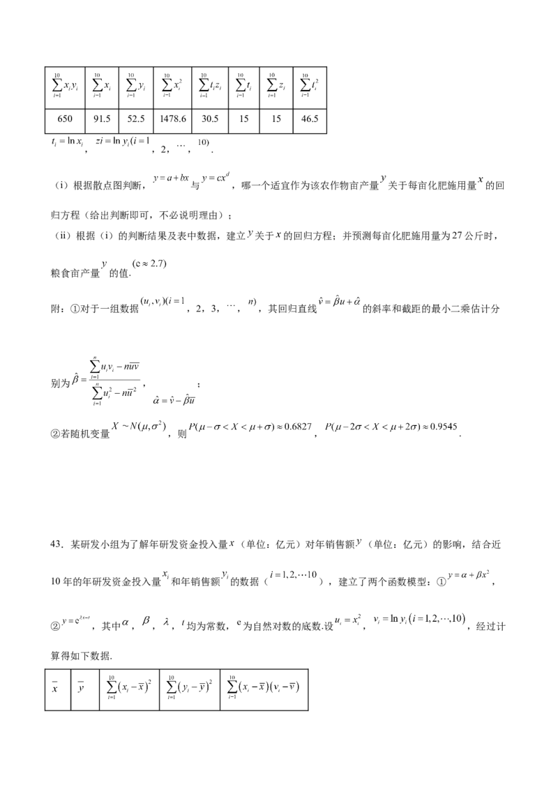 考点巩固卷23统计与统计案例(十大考点)（原卷版）_02高考数学_新高考复习资料_2024年新高考资料_一轮复习资料_完2024年高考数学一轮复习考点通关卷（新高考）_考点巩固卷